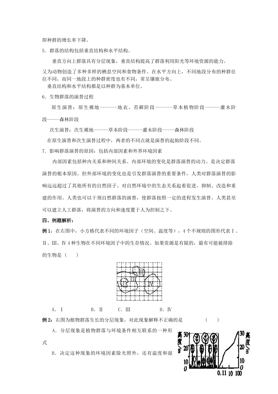 高中生物 第25课 种群和群落教案 新人教版必修3_第2页