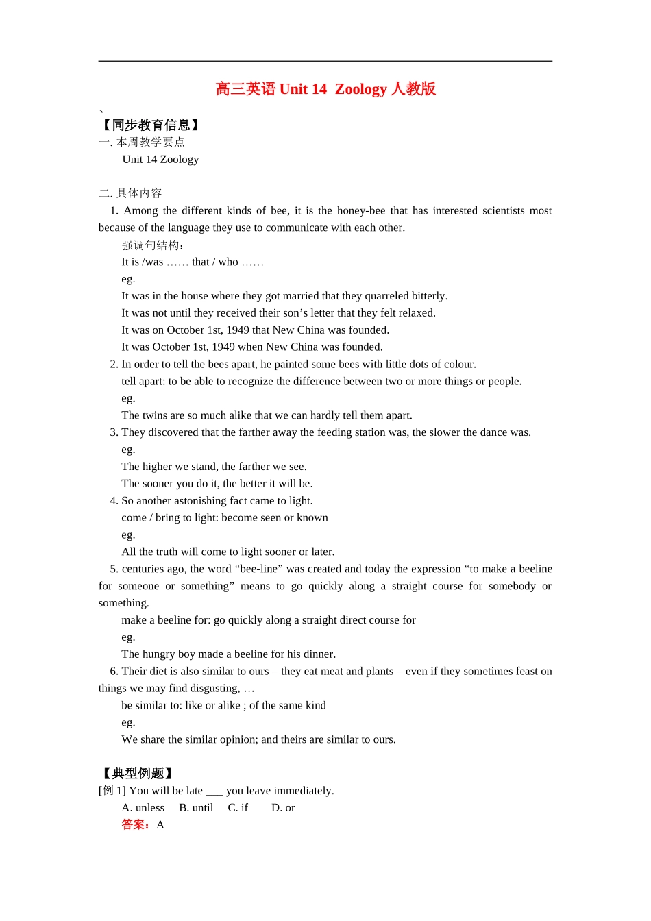 高三英语Unit 14  Zoology人教版知识精讲_第1页