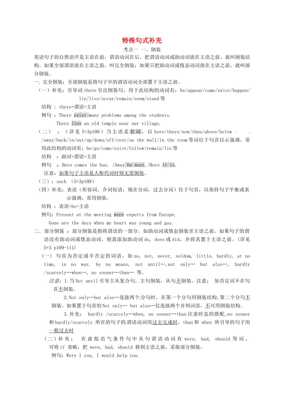 高三英语复习 特殊句式讲义-人教版高三全册英语教案_第1页