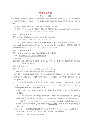 高三英语复习 特殊句式讲义-人教版高三全册英语教案