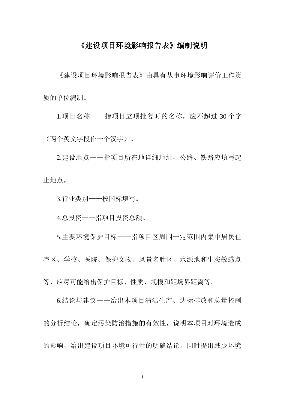 11彭州兴旺达包装印务(公示本)_第3页
