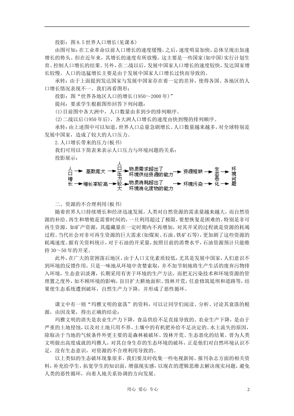 高中地理《人地关系思想的演变》教案3 湘教版必修2_第2页