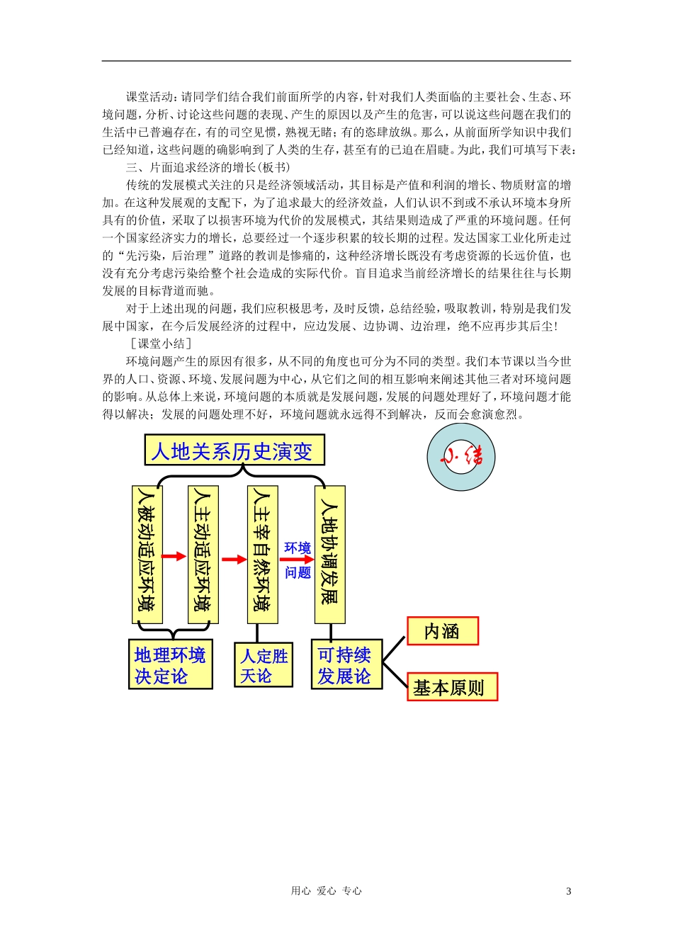 高中地理《人地关系思想的演变》教案3 湘教版必修2_第3页