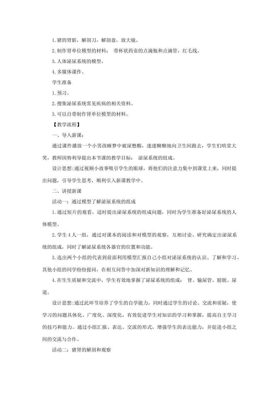 七年级生物下册 第4单元 生物圈中的人 第一节 人体泌尿系统的组成名师教案1 苏教版_第2页