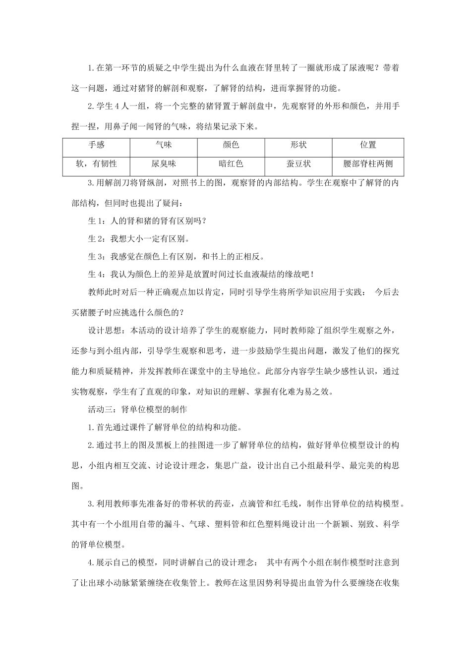七年级生物下册 第4单元 生物圈中的人 第一节 人体泌尿系统的组成名师教案1 苏教版_第3页