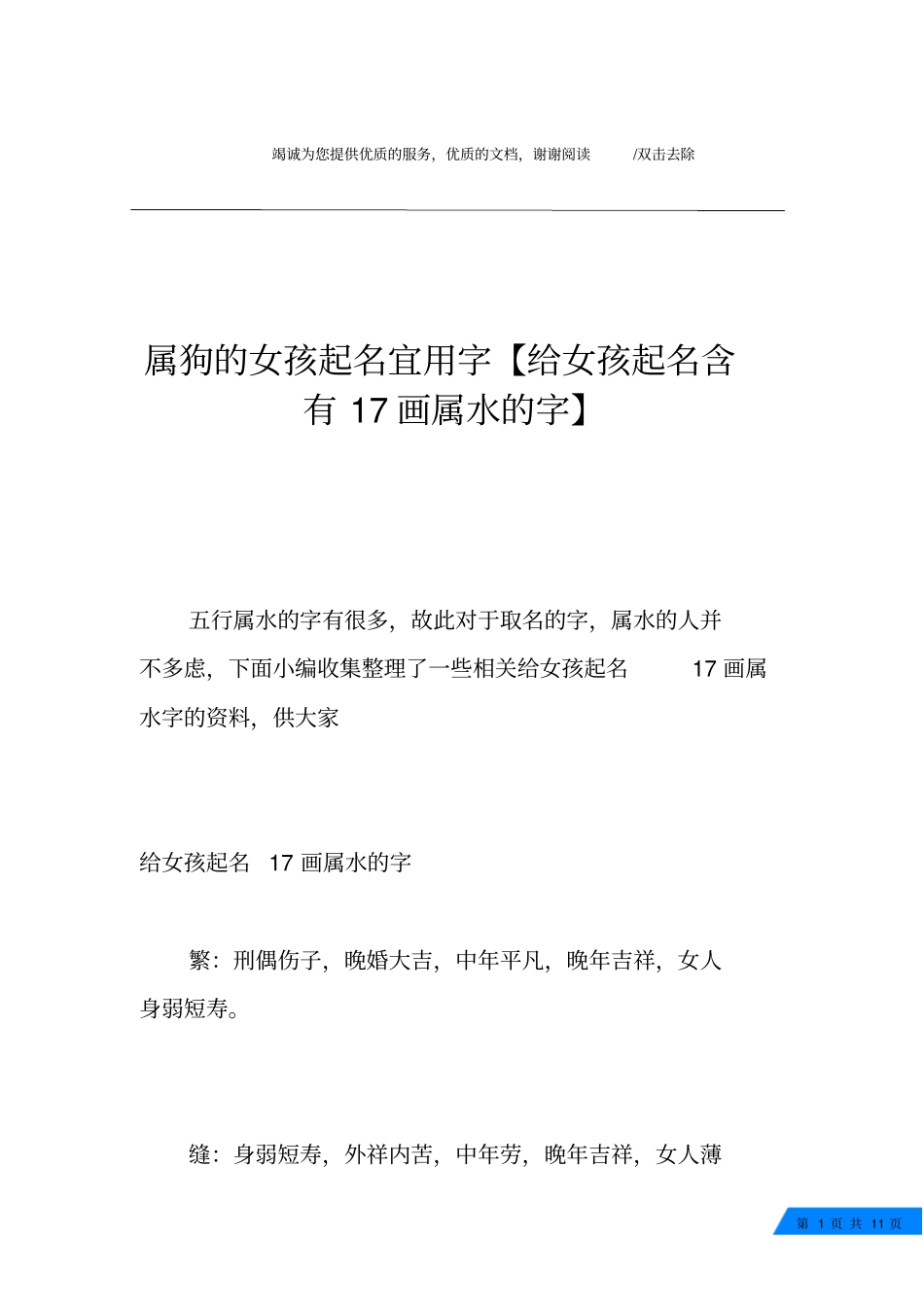 属狗的女孩起名宜用字【给女孩起名含有17画属水的字】_第1页