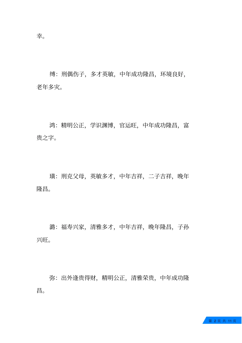 属狗的女孩起名宜用字【给女孩起名含有17画属水的字】_第2页