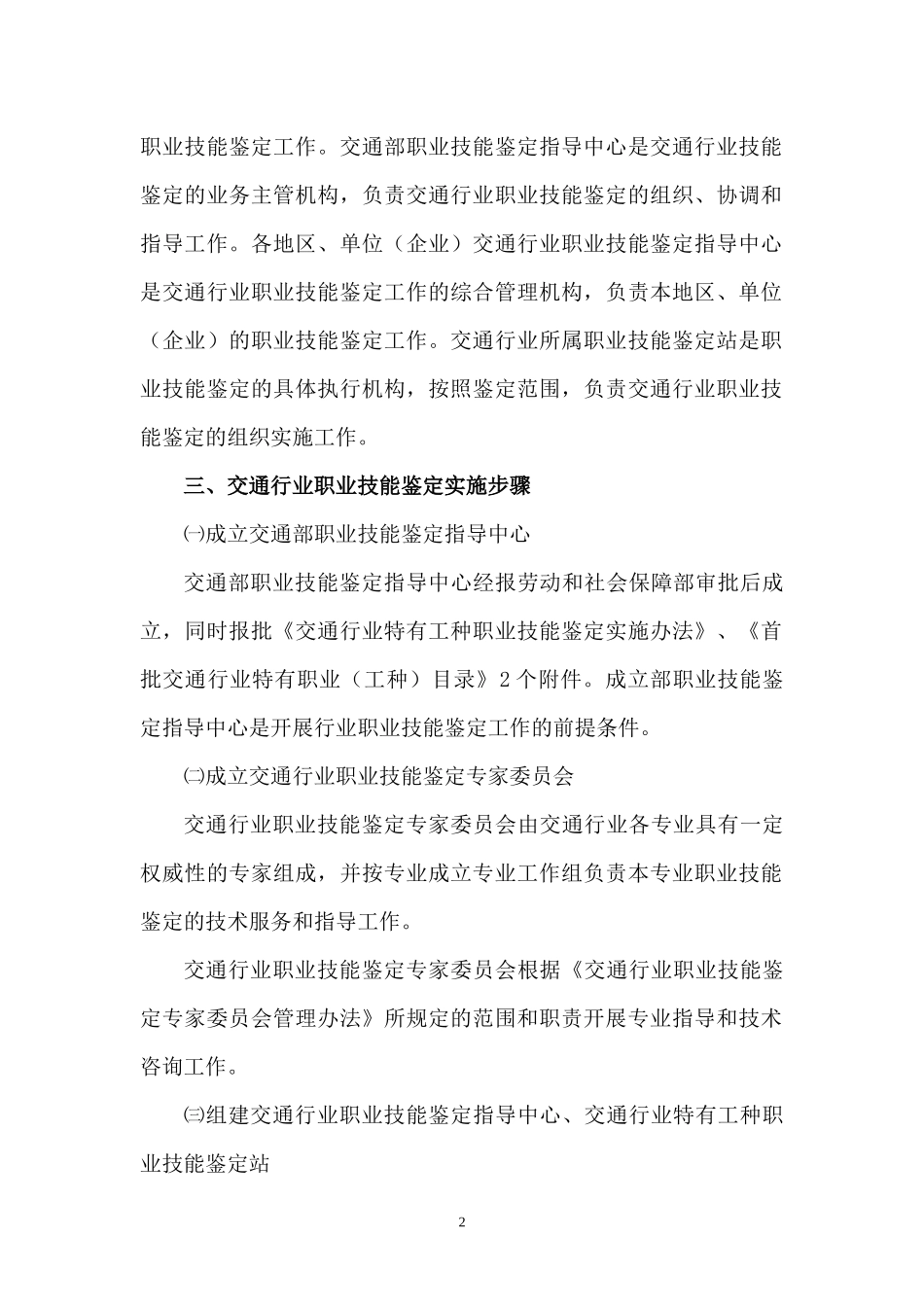 交通行业职业技能鉴定实施方案（征求意见稿）-交通行业职业_第2页