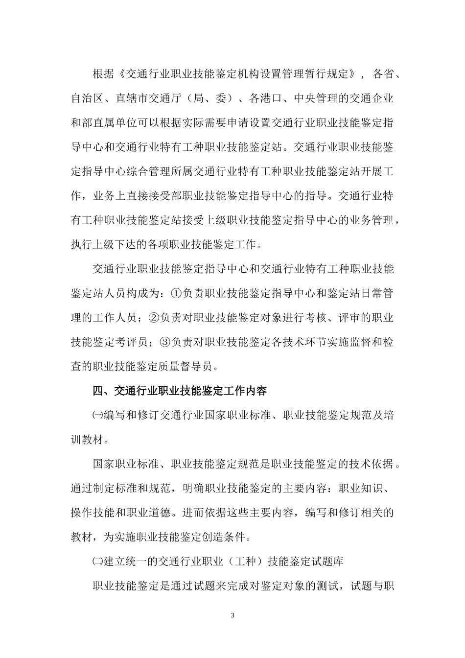交通行业职业技能鉴定实施方案（征求意见稿）-交通行业职业_第3页