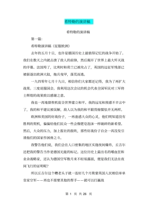 希特勒的演讲稿(完整版)