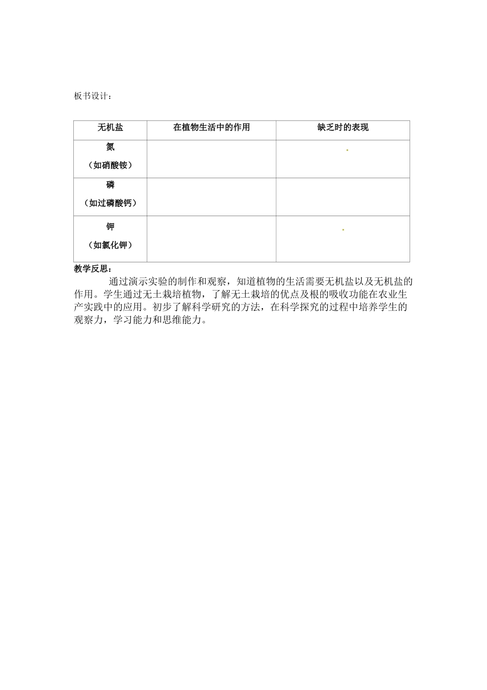 山东省枣庄市峄城区吴林街道中学八年级生物上册 4-1-5 根的结构与功能（第二课时）教案 济南版_第3页