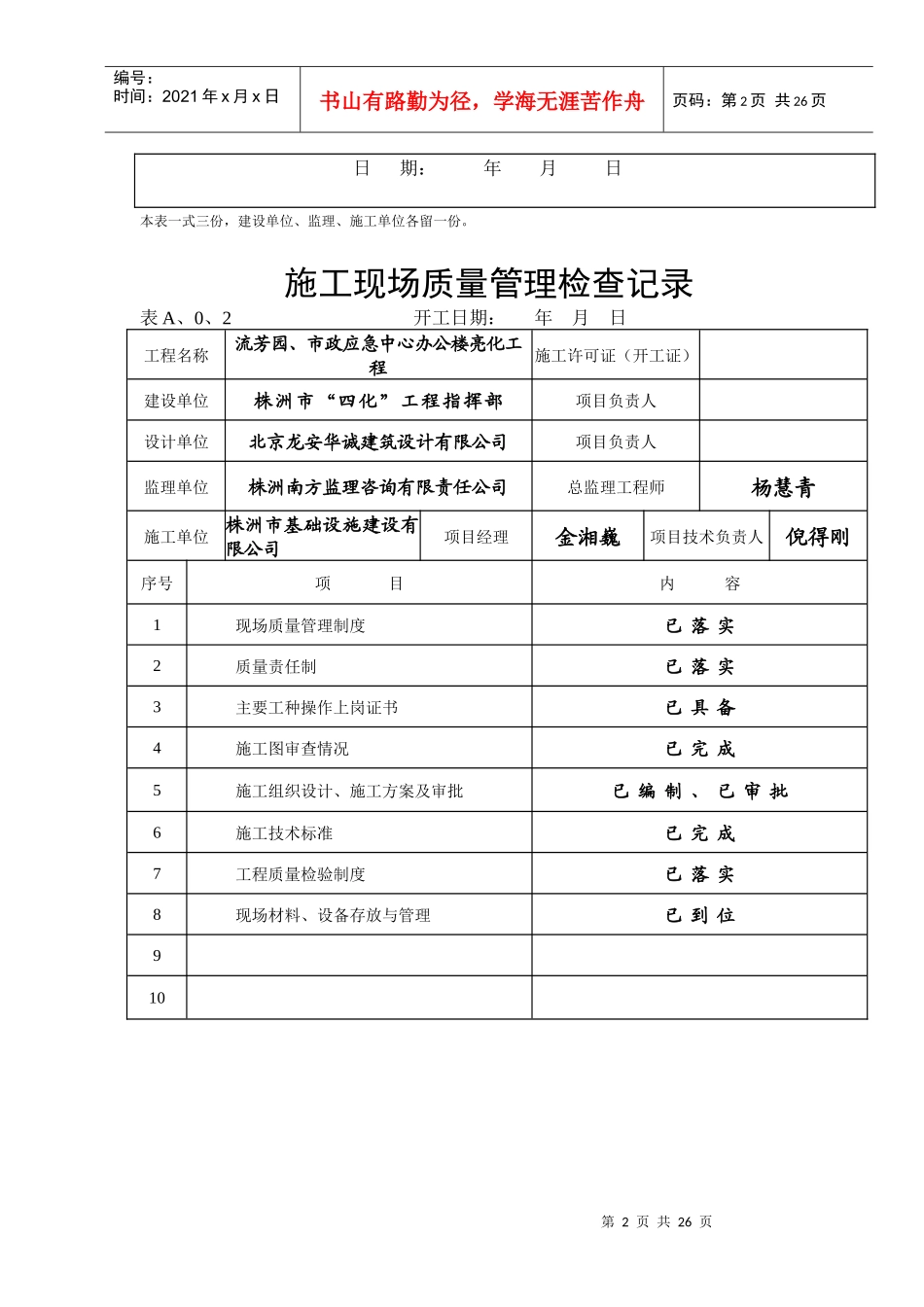 亮化工程施工方案1_第2页