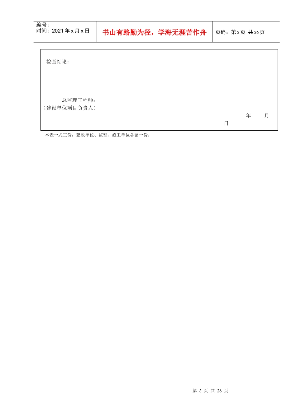 亮化工程施工方案1_第3页