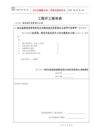 亮化工程施工方案1