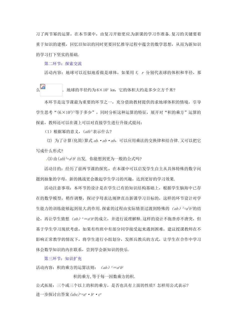 辽宁省辽阳市第九中学七年级数学《幂的乘方与积的乘方》教案（2） 新人教版_第2页