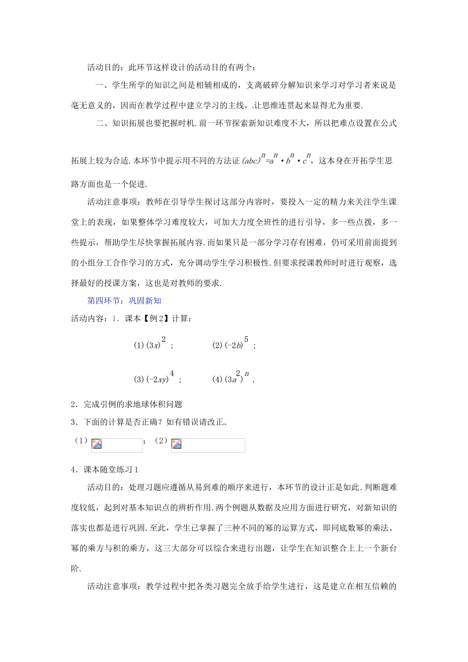 辽宁省辽阳市第九中学七年级数学《幂的乘方与积的乘方》教案（2） 新人教版_第3页