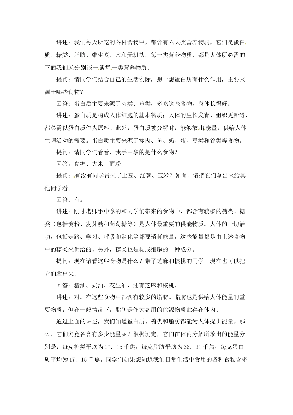 七年级生物下册91 人体需要的主要营养物质（教案）苏科版_第2页