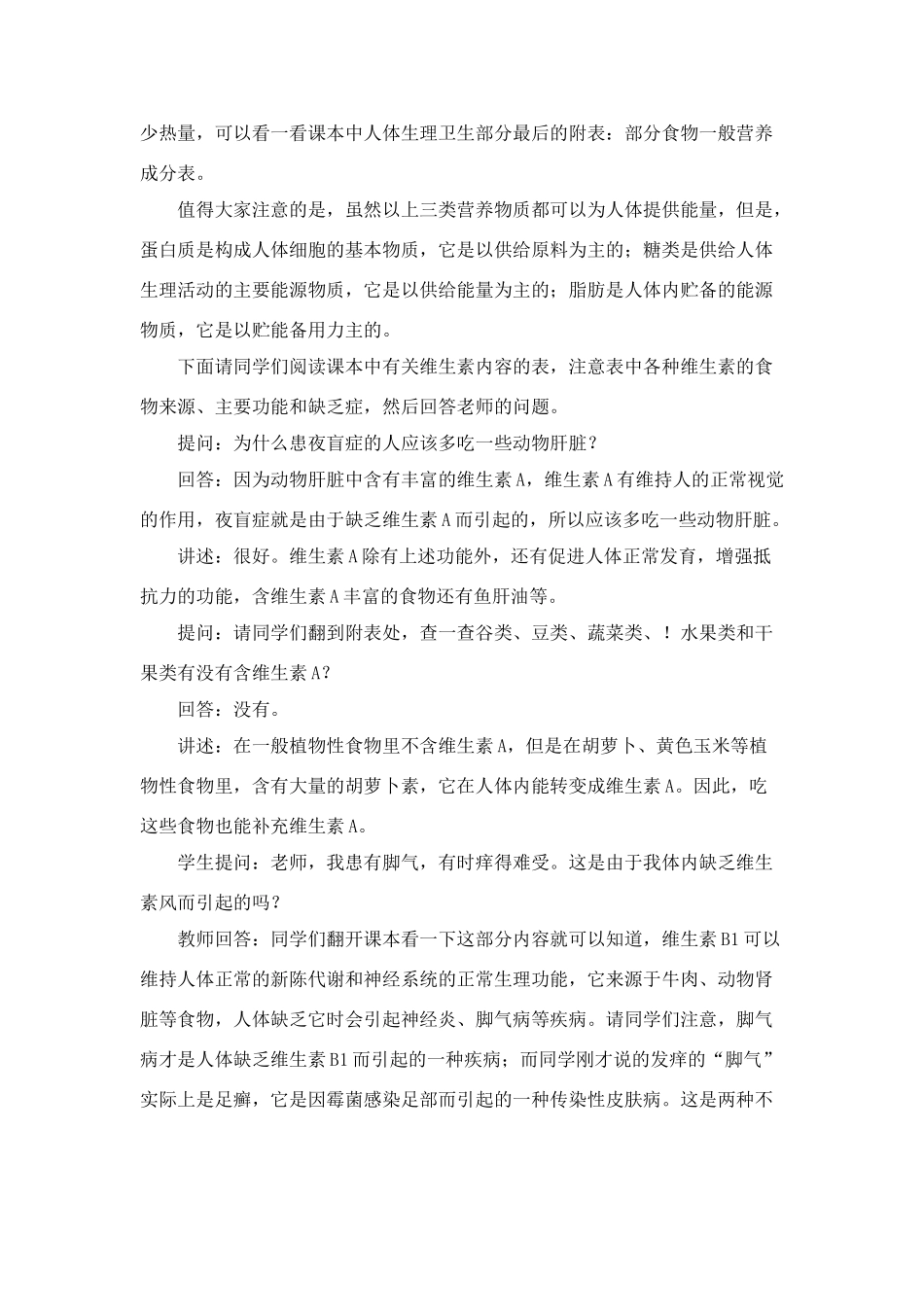 七年级生物下册91 人体需要的主要营养物质（教案）苏科版_第3页