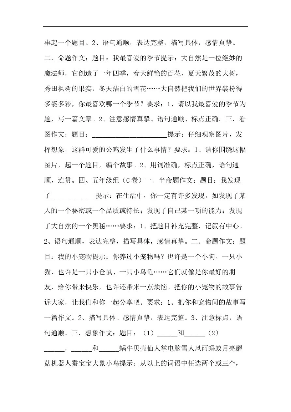 小学生竞赛作文写人范文小学生五年级竞赛作文必考_第2页