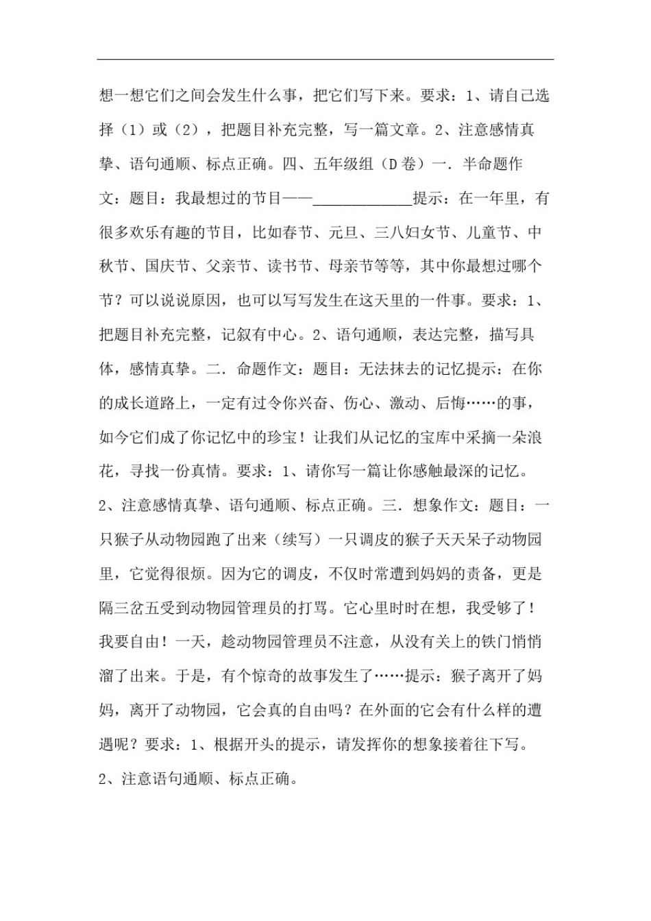 小学生竞赛作文写人范文小学生五年级竞赛作文必考_第3页