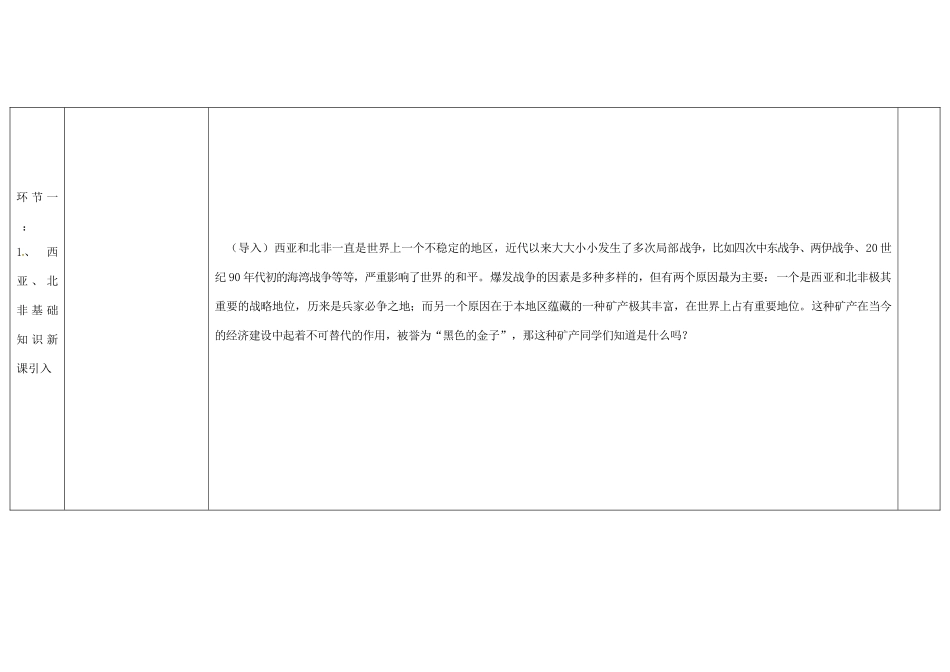 高中地理上学期第十周《西亚、北非》教学设计-人教版高中全册地理教案_第2页