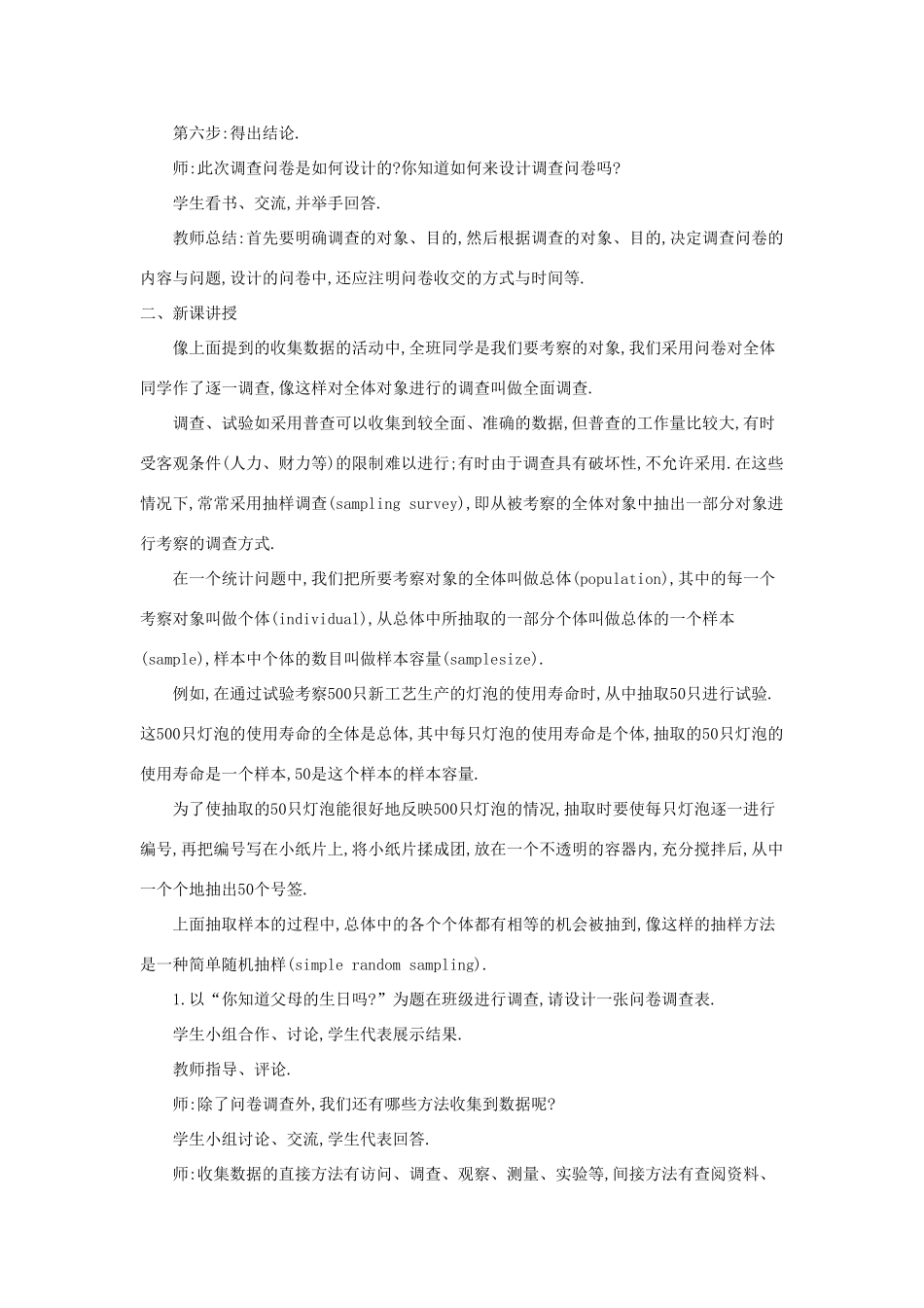 七年级数学上册 第5章 数据的收集与整理 5.1 数据的收集教案 （新版）沪科版-（新版）沪科版初中七年级上册数学教案_第2页