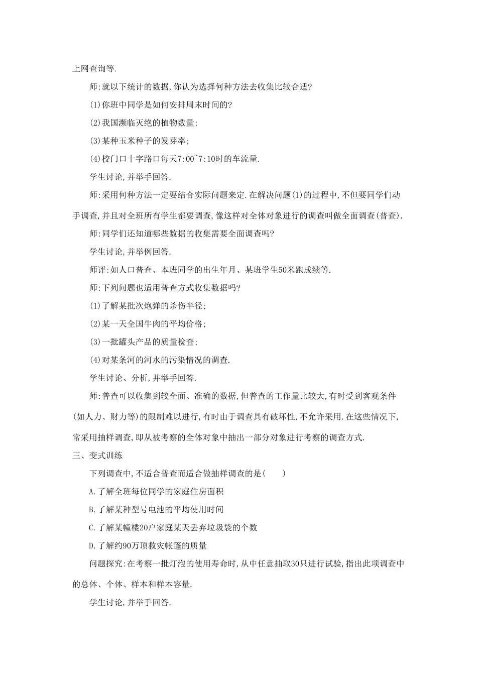 七年级数学上册 第5章 数据的收集与整理 5.1 数据的收集教案 （新版）沪科版-（新版）沪科版初中七年级上册数学教案_第3页