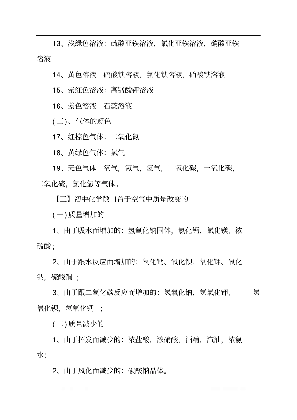 初三化学全册知识点总汇珍藏版!_第2页