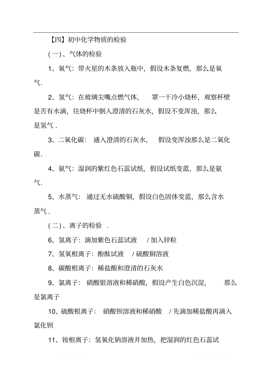 初三化学全册知识点总汇珍藏版!_第3页