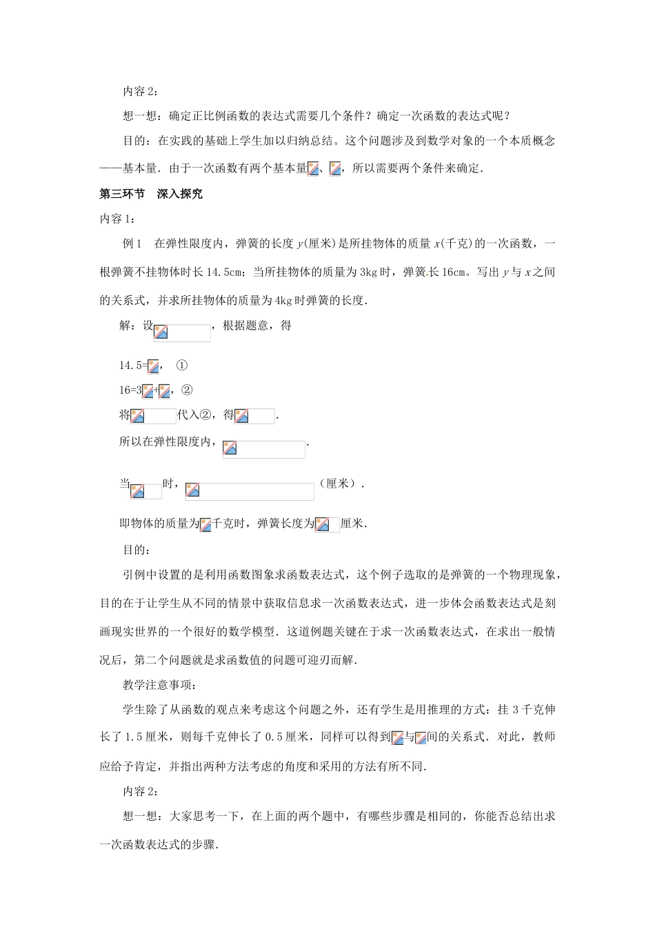 辽宁省沈阳市第四十五中学八年级数学上册 4.4 一次函数的应用教学设计（1） （新版）北师大版_第3页