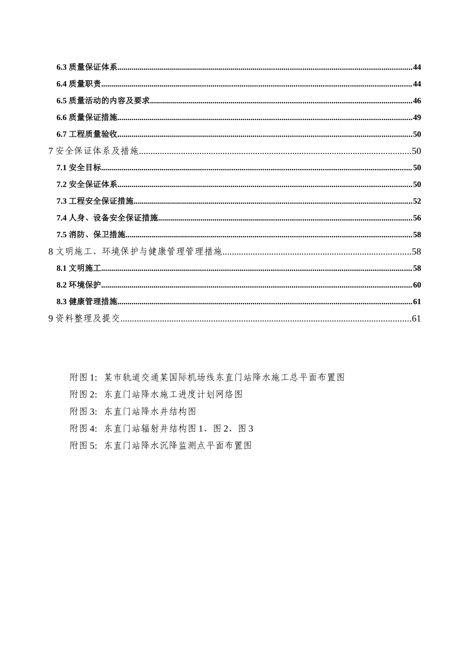 0169首都机场--东直门站降水工程施工组织设计_第3页