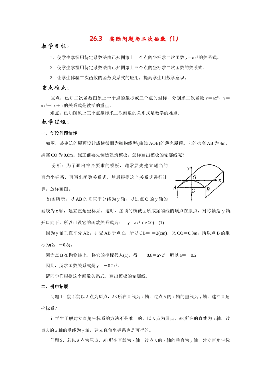九年级数学下册26.3实际问题与二次函数1教案人教版_第1页