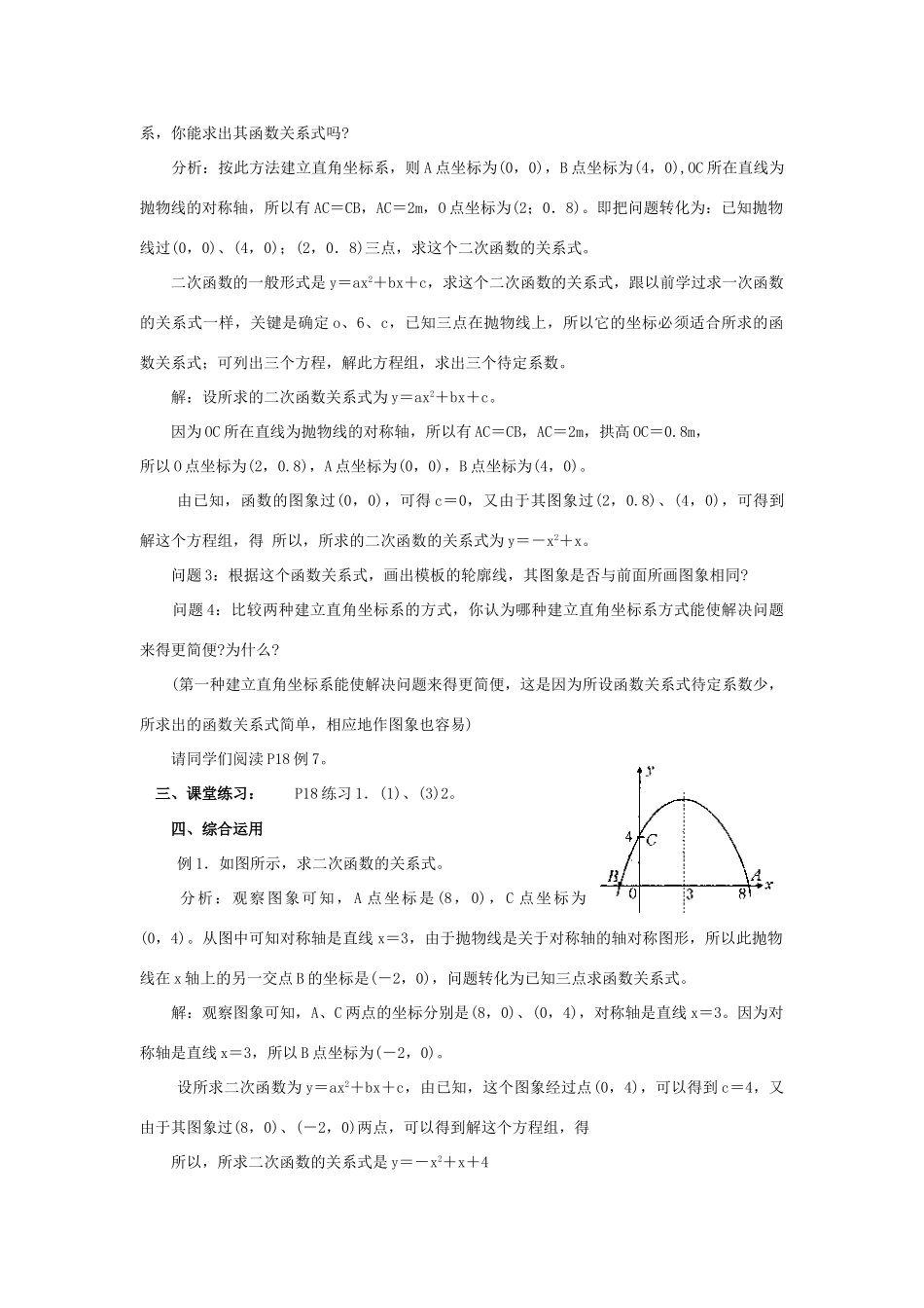 九年级数学下册26.3实际问题与二次函数1教案人教版_第2页