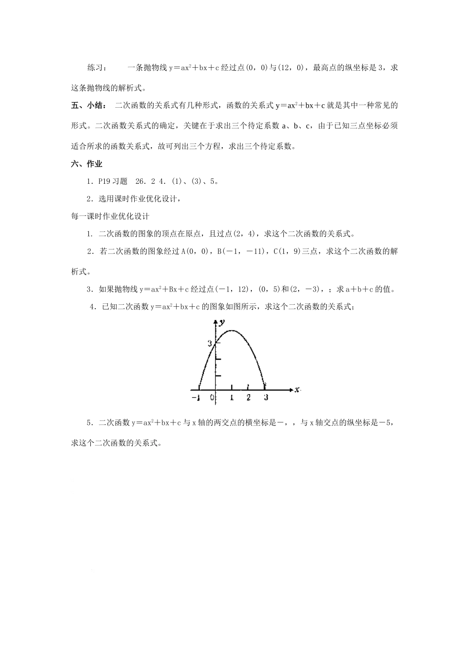 九年级数学下册26.3实际问题与二次函数1教案人教版_第3页