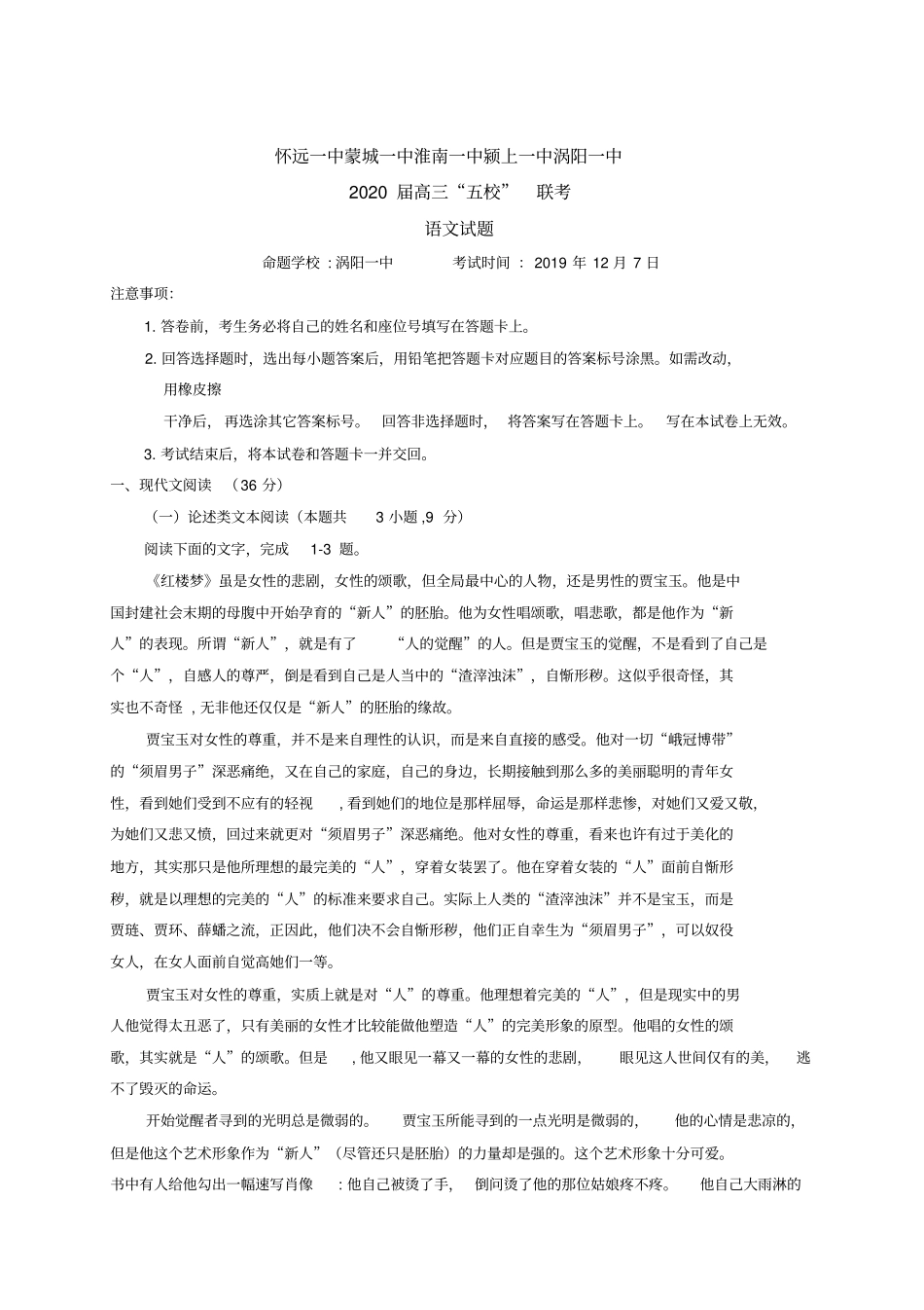 安徽省五校(怀远一中等)2020届高三联考语文试题及参考答案_第1页
