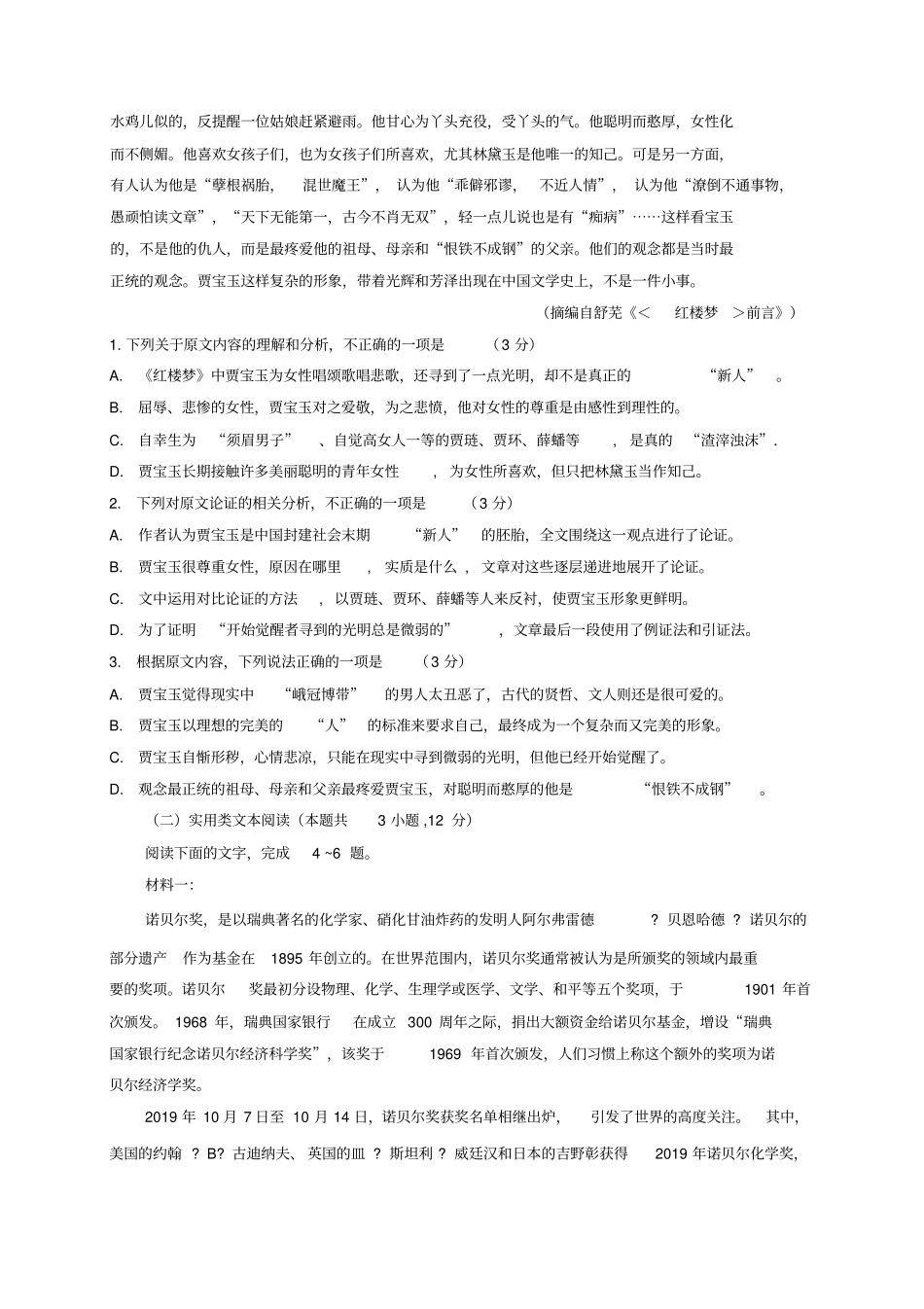 安徽省五校(怀远一中等)2020届高三联考语文试题及参考答案_第2页