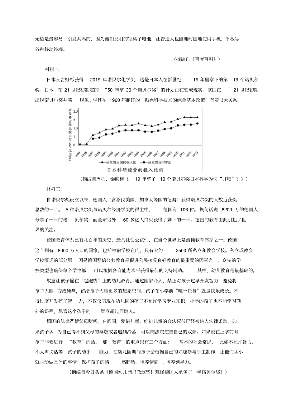 安徽省五校(怀远一中等)2020届高三联考语文试题及参考答案_第3页