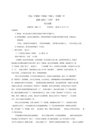 安徽省五校(怀远一中等)2020届高三联考语文试题及参考答案
