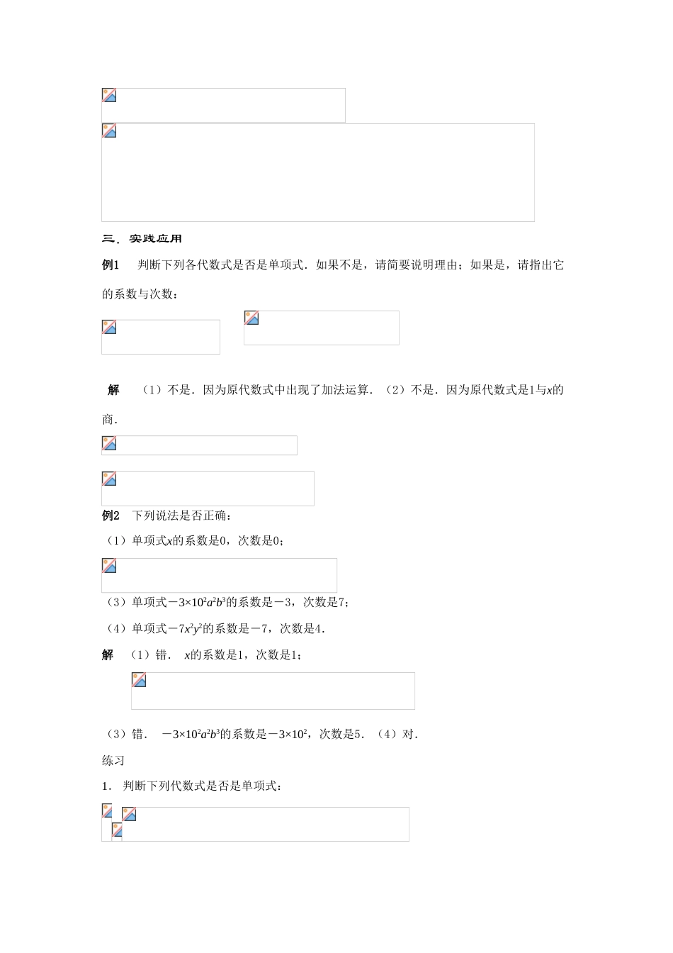七年级数学上册3.3.1--单项式教案华东师大版_第2页