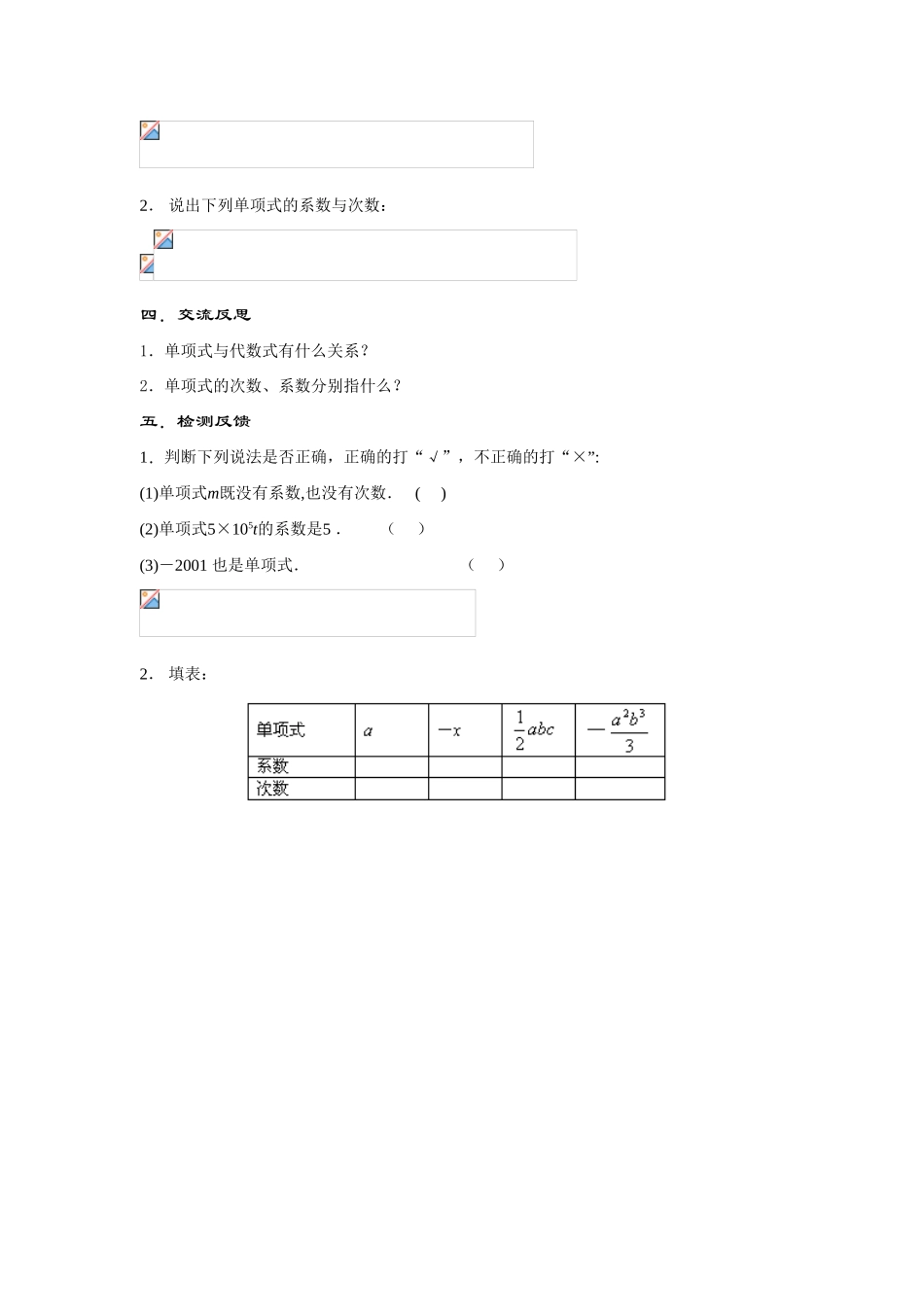 七年级数学上册3.3.1--单项式教案华东师大版_第3页
