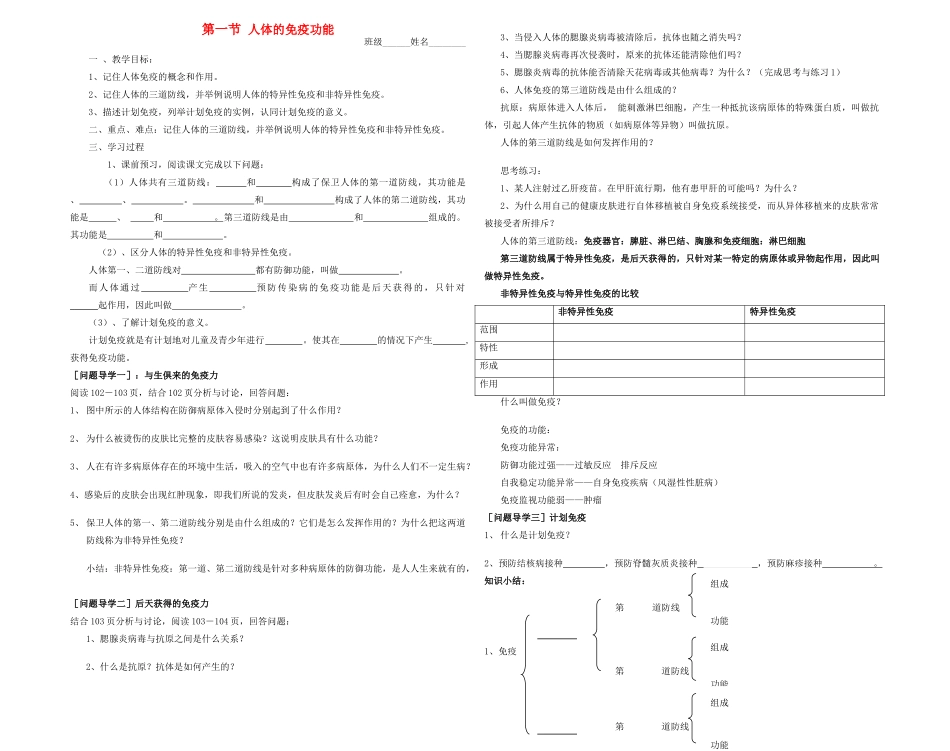 七年级生物下册 3.6.1 人体的免疫功能教案 （新版）济南版_第1页