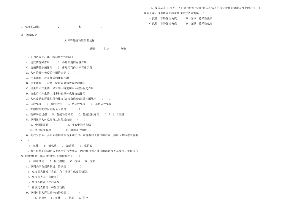 七年级生物下册 3.6.1 人体的免疫功能教案 （新版）济南版_第2页