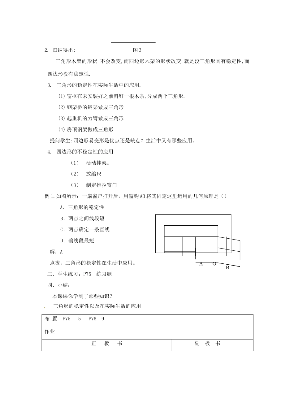 山东省临沭县七年级数学《7.1.3三角形的稳定性》教案 新人教版_第2页