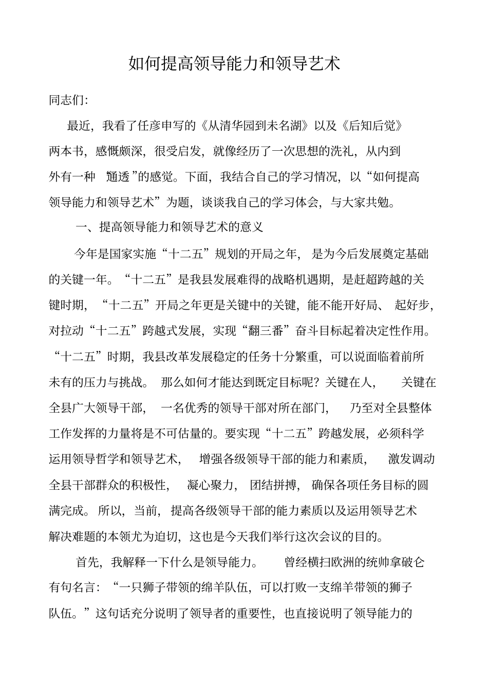 如何提高领导能力和领导艺术_第1页