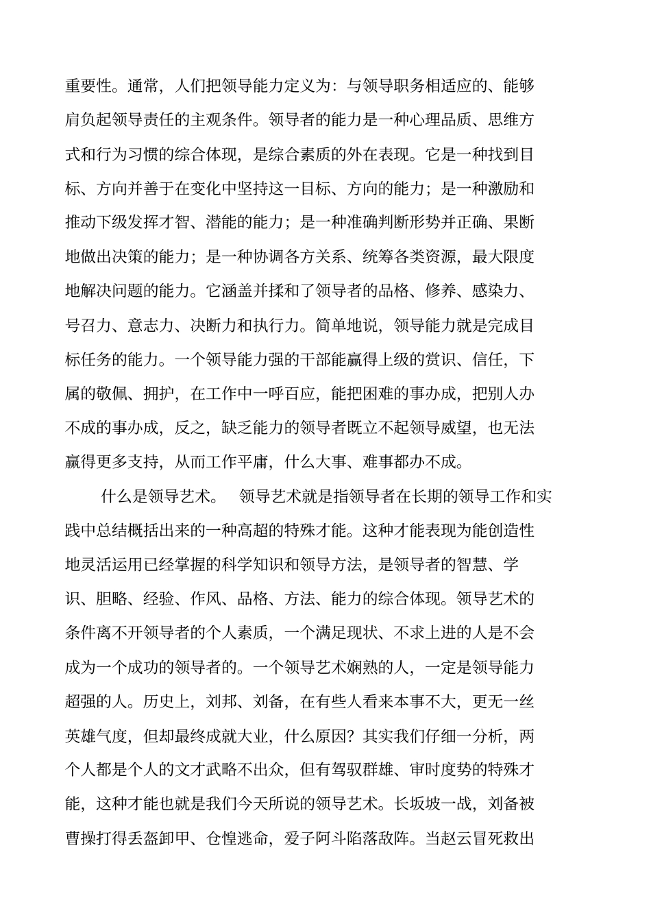 如何提高领导能力和领导艺术_第2页