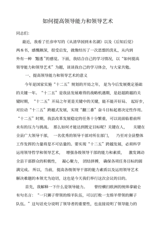 如何提高领导能力和领导艺术