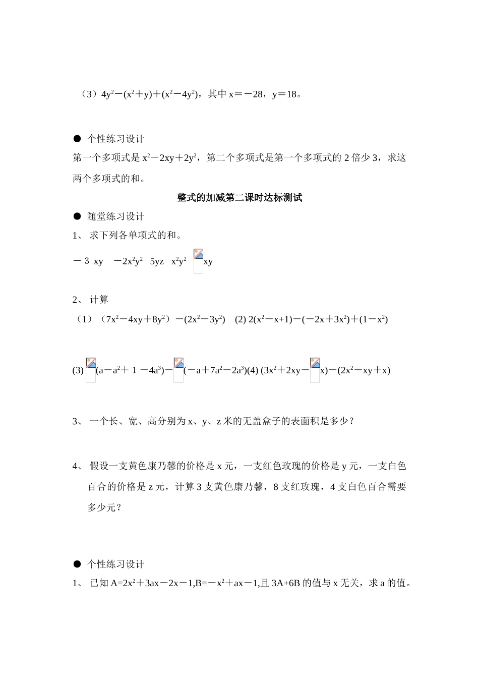 七年级数学上册2、整式的加减教案人教版_第2页