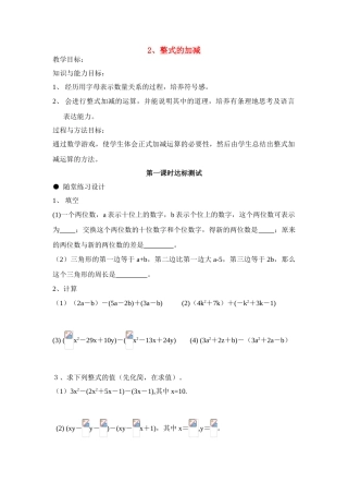 七年级数学上册2、整式的加减教案人教版