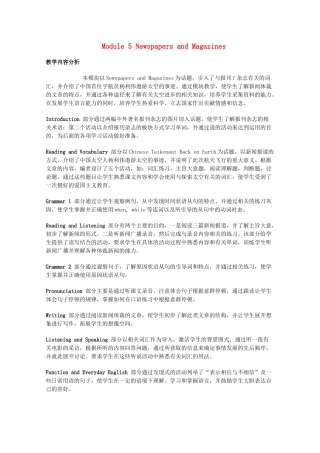 高中英语 Module 5 Newspapers and Magazines 教案 外研版必修2