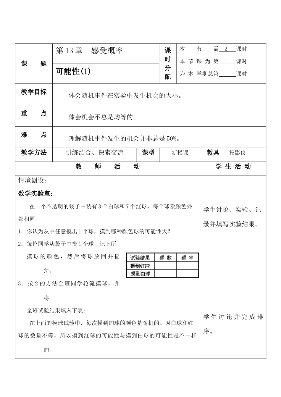 七年级数学可能性 1苏科版_第1页